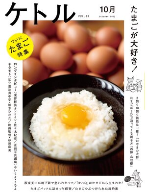cover image of ケトル　Volume15  2013年10月発売号